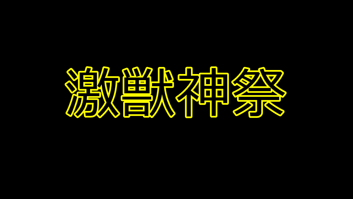 モンスト 縦カンと横カンを確実に成功させる方法のまとめ 一条life