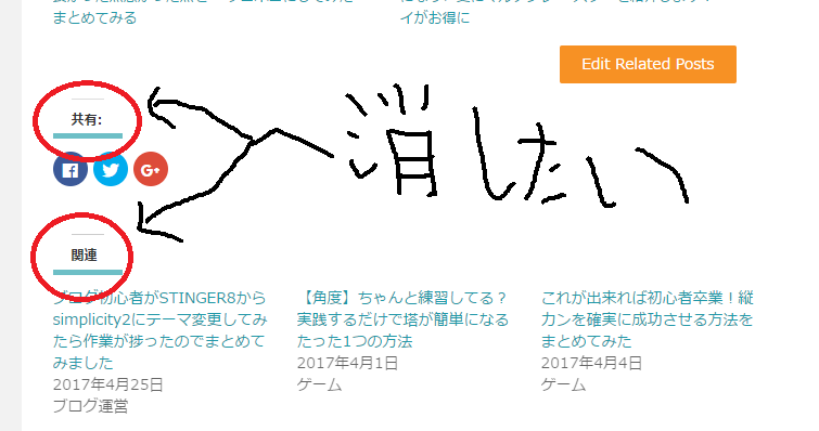 Wordpress初心者 共有と関連が消えない 原因はjetpackだった 一条life
